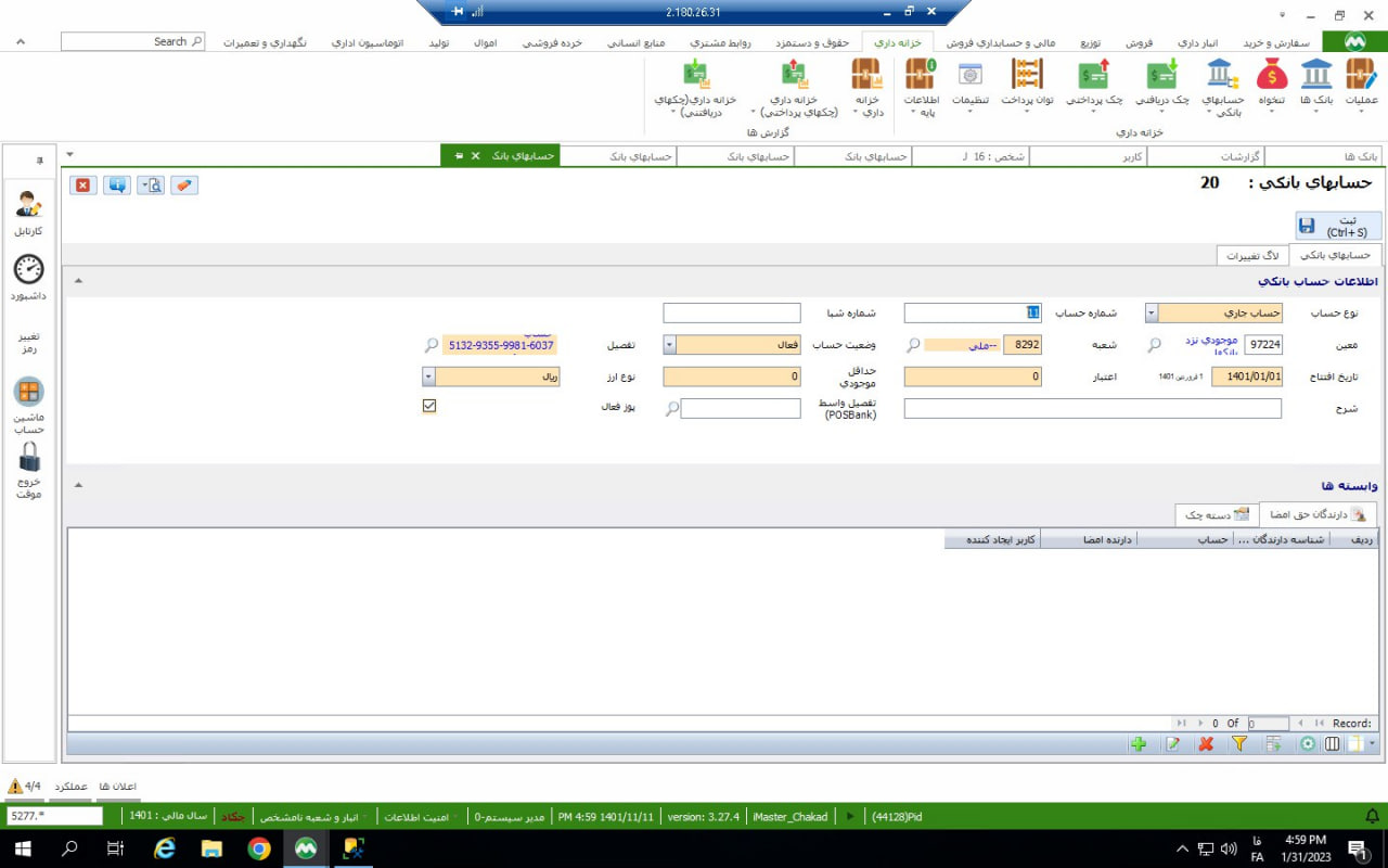 iOrder+ > تحصیلداری > image-2023-1-31_17-13-12.png