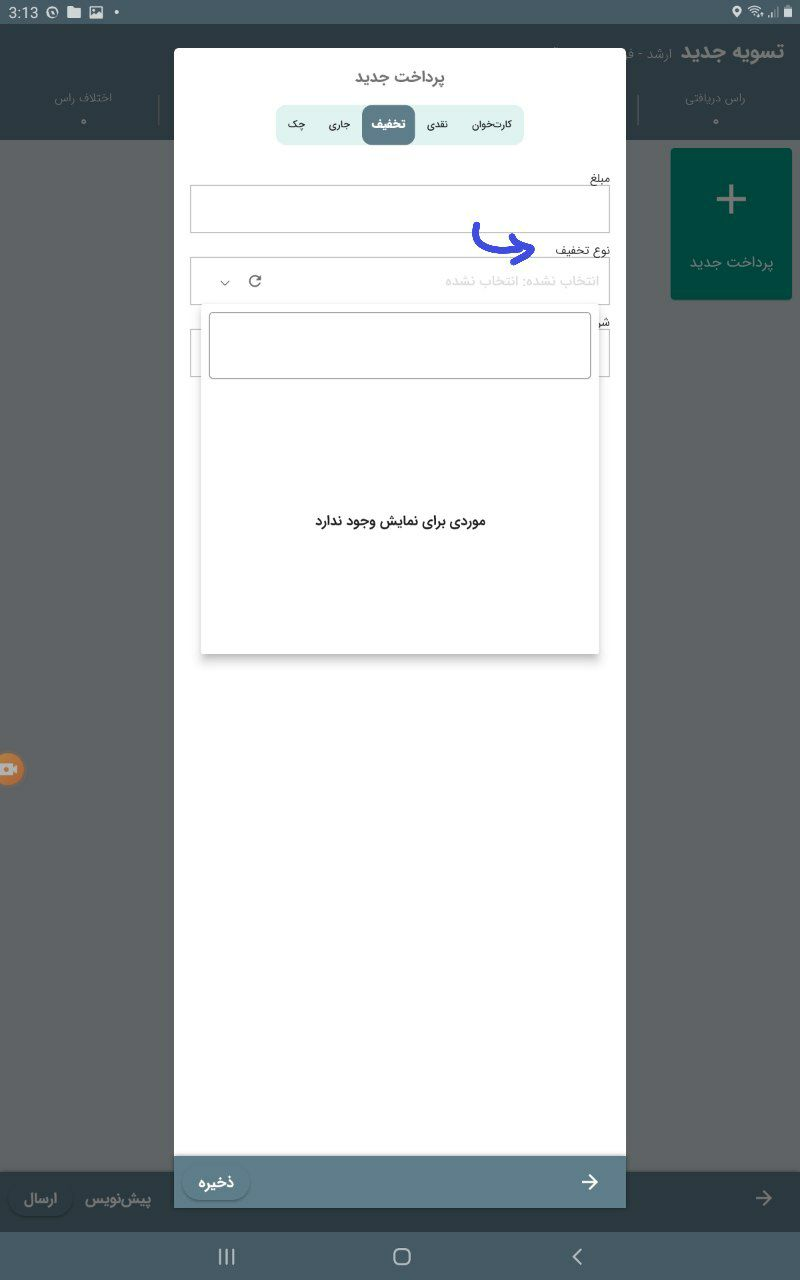iOrder+ > تحصیلداری > image-2023-2-26_16-51-52.png