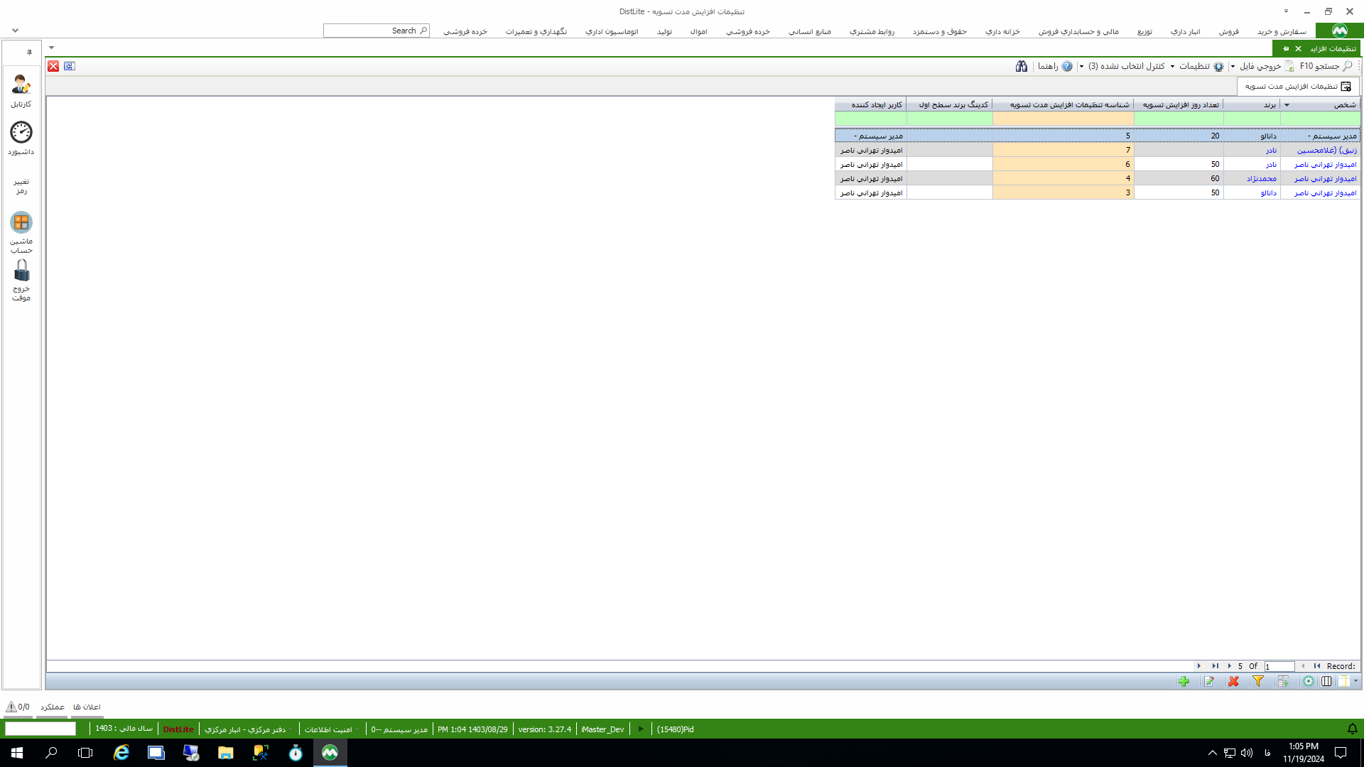 iOrder+ > تحصیلداری > image-2024-11-19_13-11-54.png