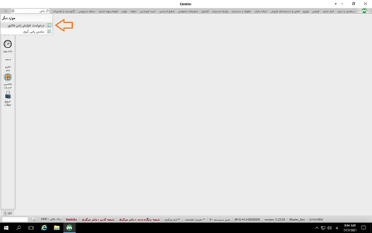 iOrder+ > تحصیلداری > image2021-7-27_9-14-14.png