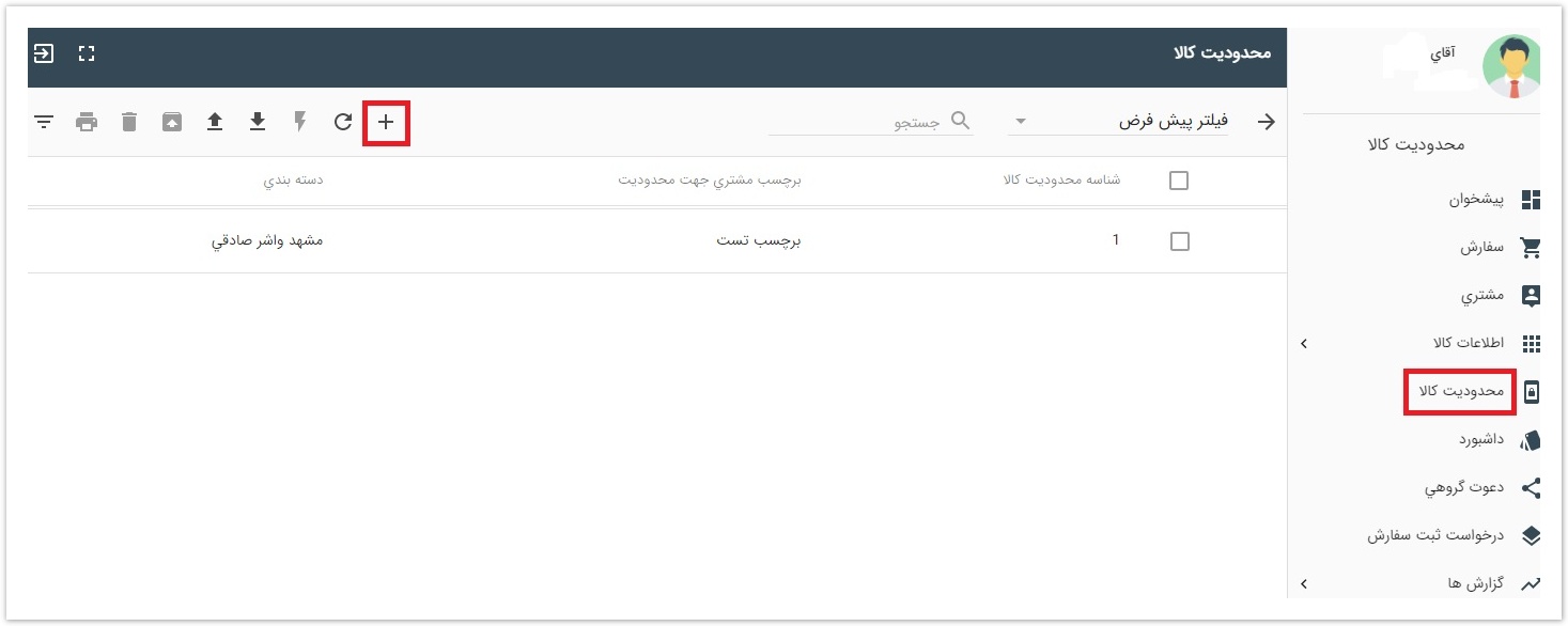 Sellin > محدودیت کالاsellin > محدویدت کالا.jpg