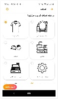 Sellin > app sellin(فروشگاه اینترنتی) > انتخاب صنف.jpg